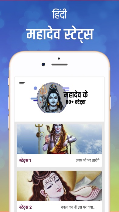 Screenshot #1 pour Shiva Status Hindi