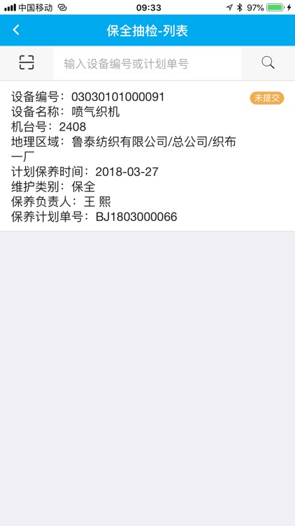 鲁泰集团EAM screenshot-3