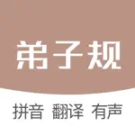 弟子规-国学经典诵读 App Cancel