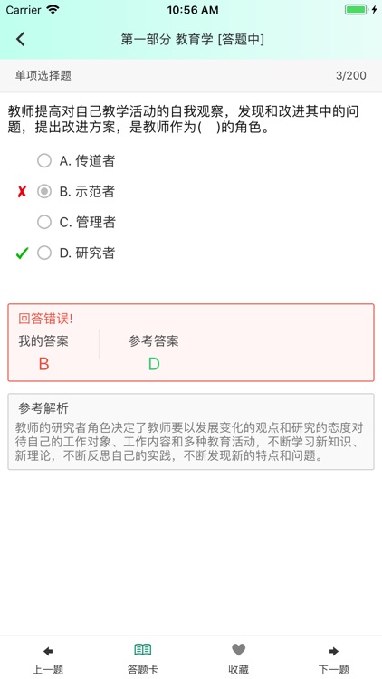 特岗教师招聘(小学语文)题库练习 screenshot-3