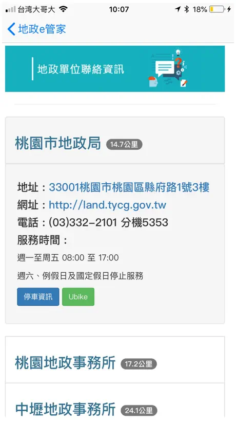 桃園市地政e管家