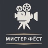 Киноцентр Мистер Фёст