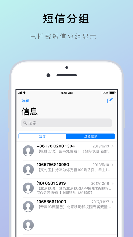 熊猫吃短信 - 旧版 App Store screenshot 5