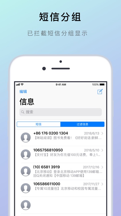 熊猫吃短信 - 垃圾短信过滤 screenshot-4