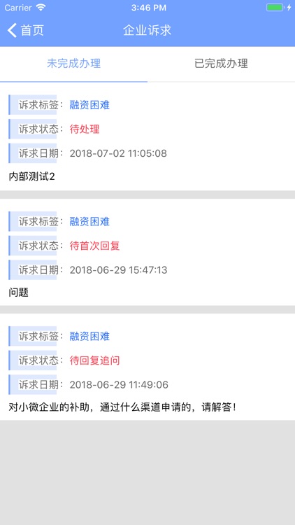 宜良政商政务 screenshot-3