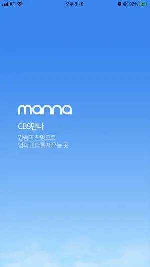 CBS 만나 screenshot 1