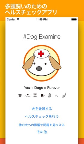 Dog Examine -犬の健康管理・多頭飼いのあなたにのおすすめ画像1