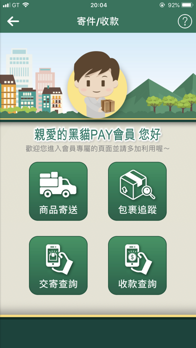 黑貓PAY Screenshot