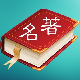 Snímky obrazovky (6) 世界名著精选(百部离线版)