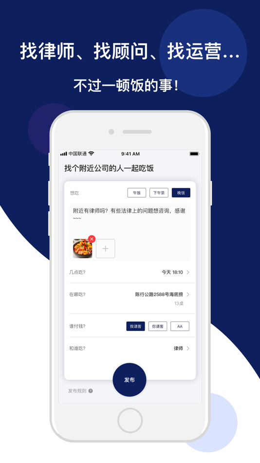 #4. 饭饭之交 - 认识各行业大牛 (iOS) 由: 饭饭之交