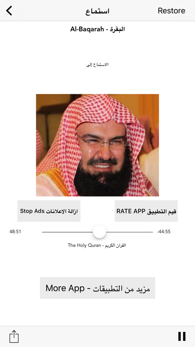 Screenshot #3 pour Sheikh Al Sudais Quran MP3