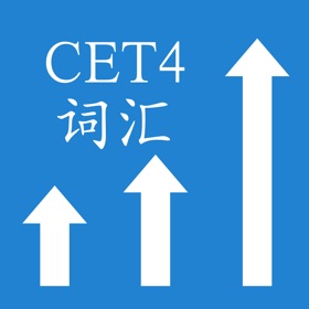 螢幕擷取畫面 (4) 英语4级词汇
