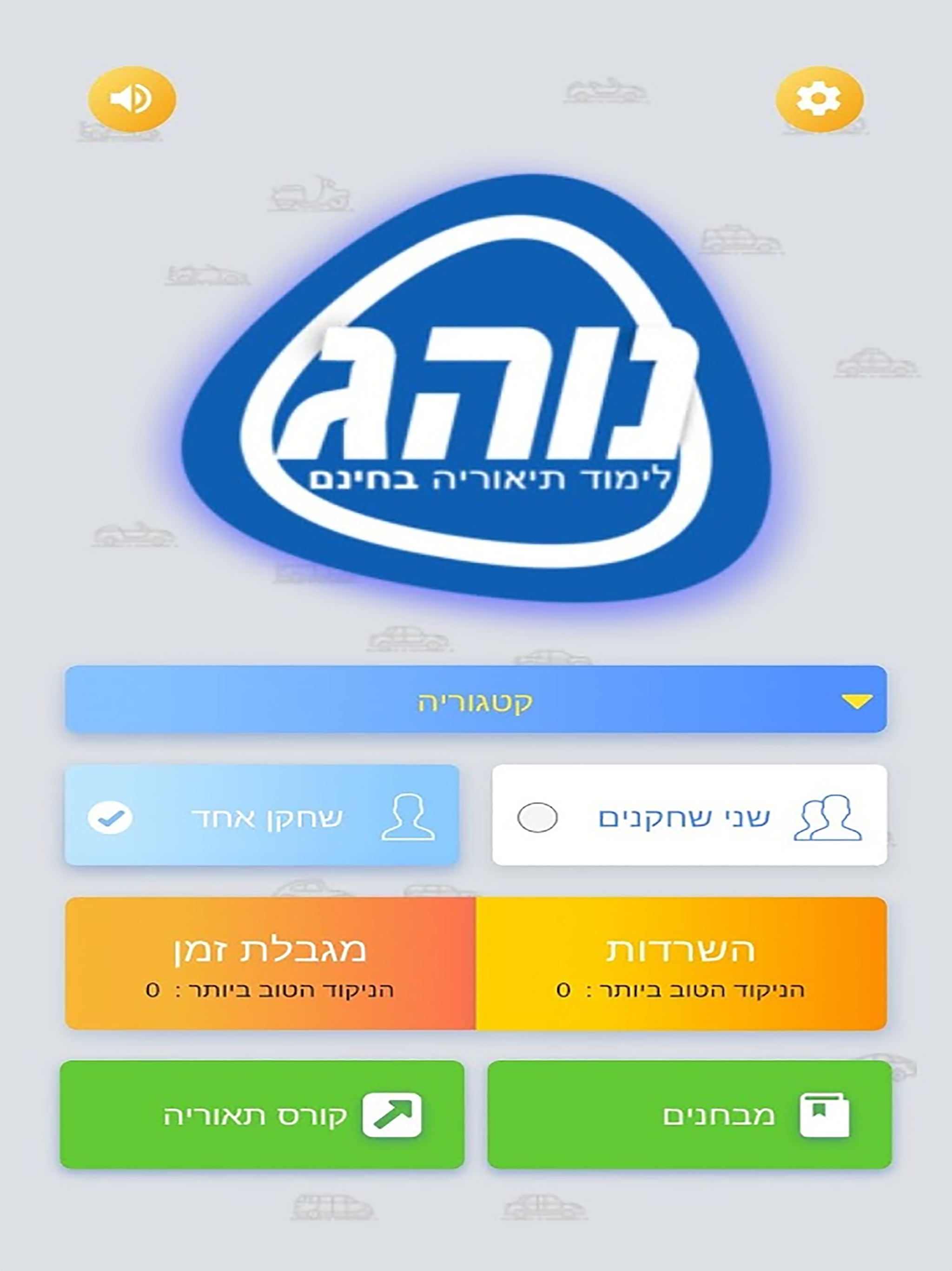 נוהג טריוויה - לימוד תאוריה