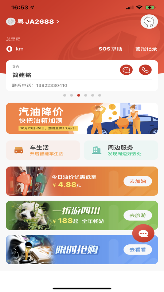 指尖超达 (iOS) 由: GuangDong B&S BeidouTec Co.,Ltd.