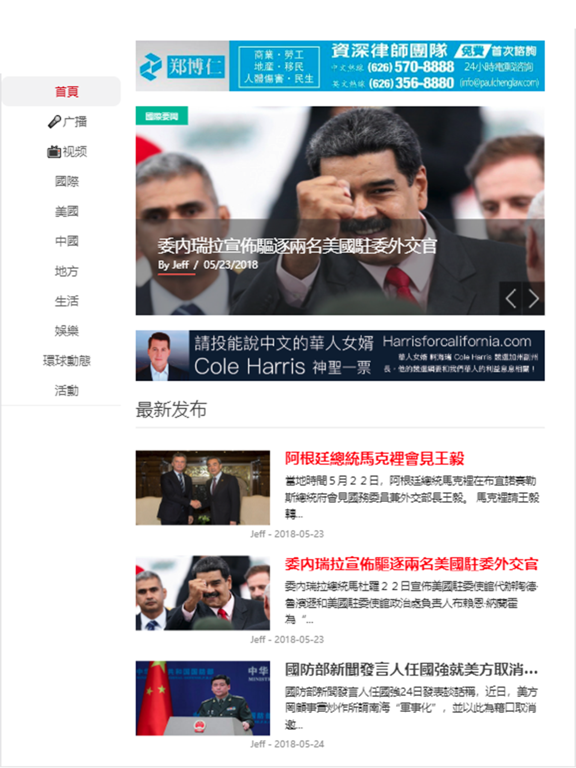 城市新闻 icitinews iPad screenshot 1 - News app