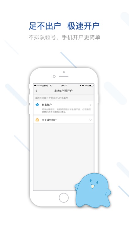 丰收互联 - 浙江农信新一代手机银行