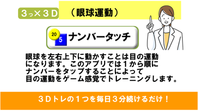 ３×３Ｄ視力回復プレミアム（広告なし）のおすすめ画像5