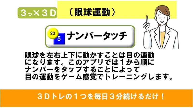 ３×３Ｄ視力回復プレミアム（広告なし） screenshot 5 of 5