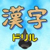 虫食い漢字クイズ