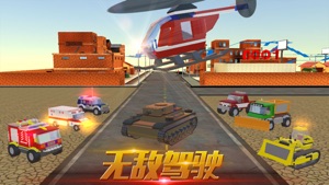 警车驾驶-卡通飞车都市狂飙 screenshot #1 for iPhone