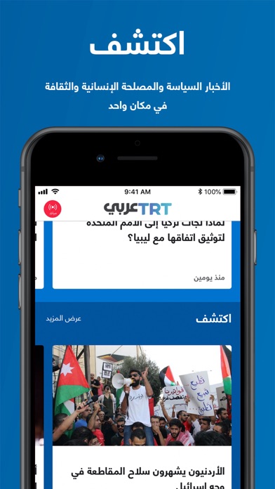 TRT Arabi Screenshot