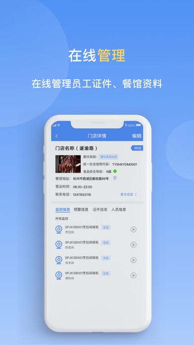 天翼明厨亮灶 Screenshot