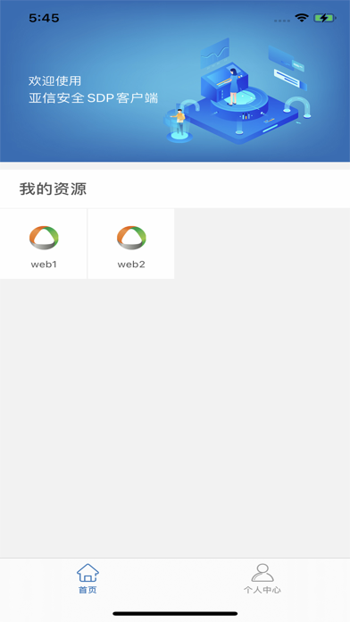 亚信安全SDP Screenshot