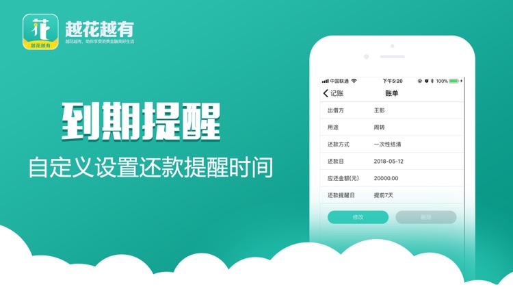 越花越有-消费管家10秒贷款记账app