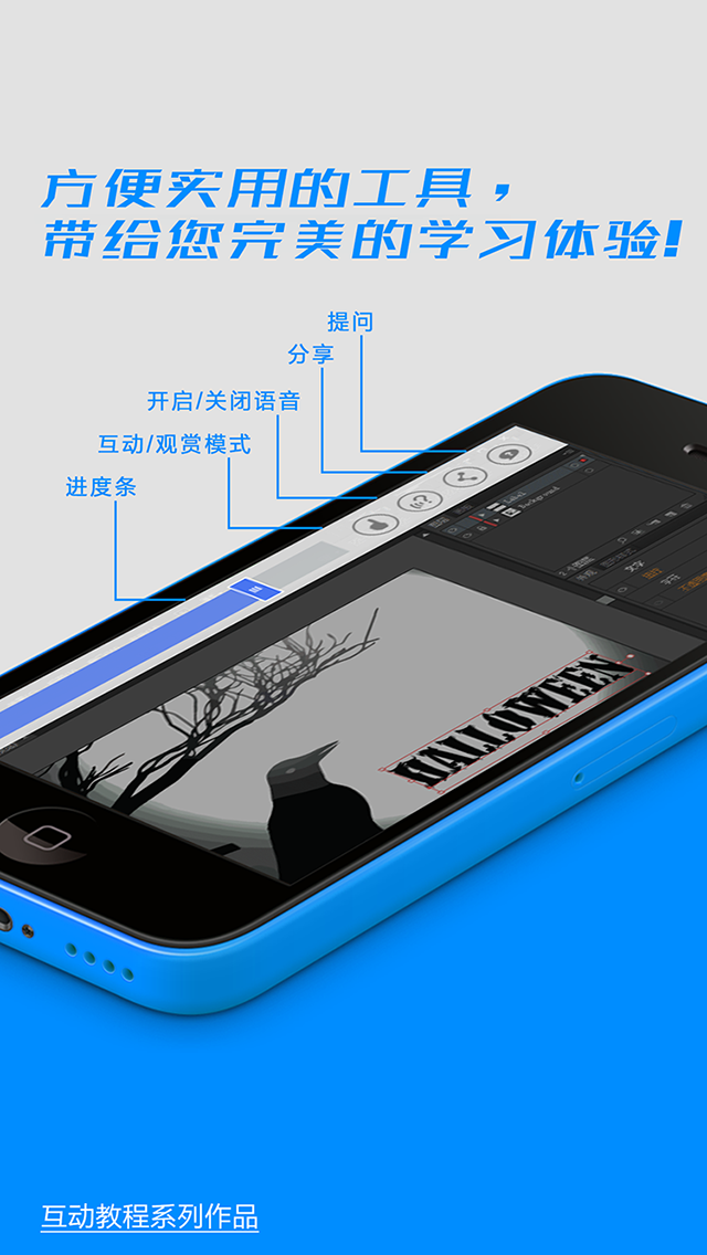 Illustrator互动教程 for iPhone 珍藏版