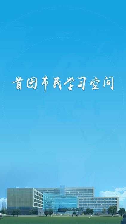首图市民学习空间