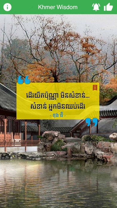 Khmer Wisdom Screenshot