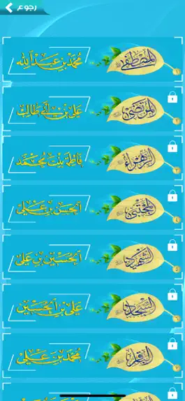 Game screenshot العترة: أسئلة وأجوبة apk