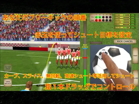 ワールドサッカー　フリーキック決闘空間