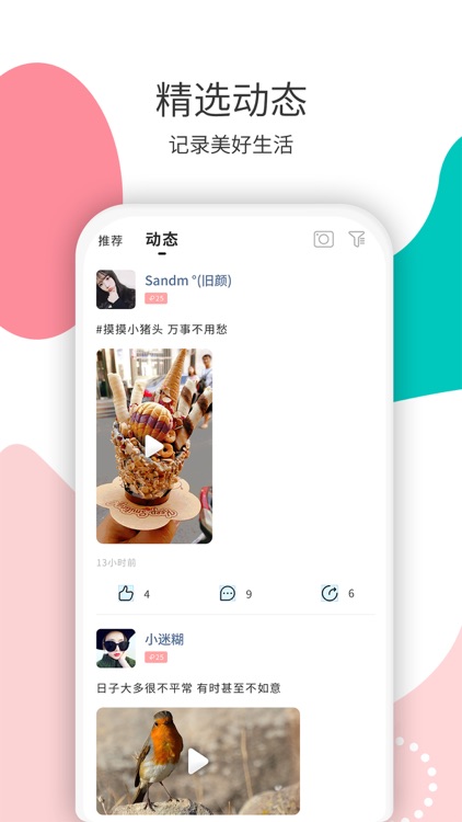 花解解-聊天交友找工作租房 screenshot-3