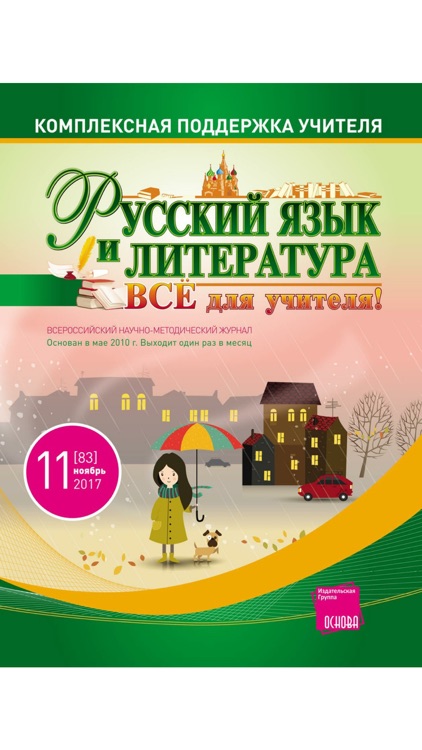 Русский язык и литература. screenshot-3