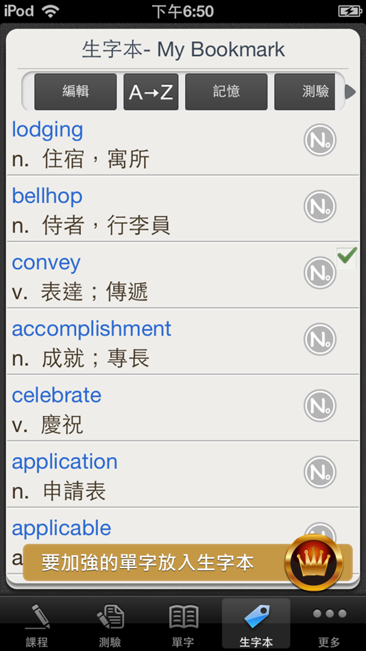 #5. TOEIC 關鍵金色字彙, 繁體中文版 (iOS) 由: Otek International Inc.