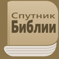 Спутник Библии