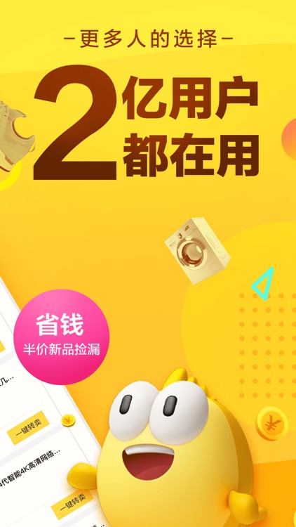 闲鱼-闲置二手母婴用品交易APP