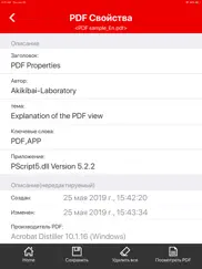 pdf Свойства айпад изображения 1