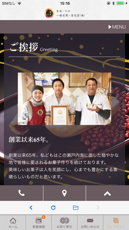 一福百果・清光堂 screenshot-5