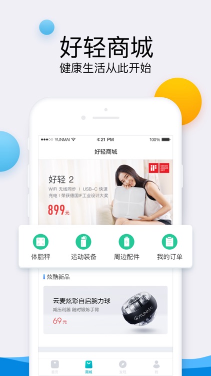 好轻 - 健康减肥专家 screenshot-4