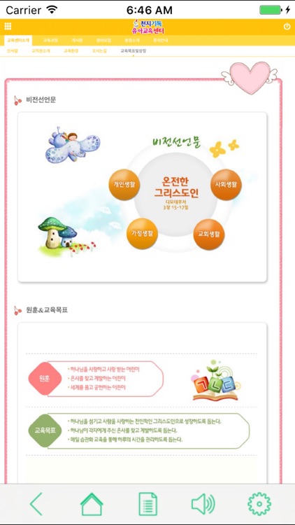 천지기독유아교육센터