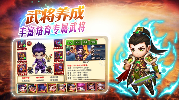 三国诸葛神将-2018卡牌策略手游 screenshot-4