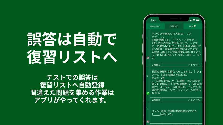 #8. 有機化学 (iOS) 由: Hideki Touhara