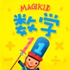 魔力小孩数学 - iPadアプリ