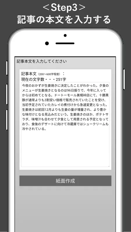 私の号外 screenshot 4 of 5