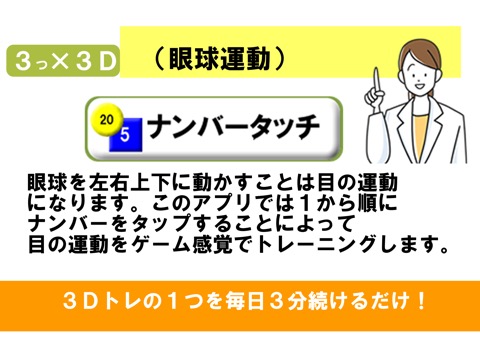 ３×３Ｄ視力回復プレミアム（広告なし）のおすすめ画像5