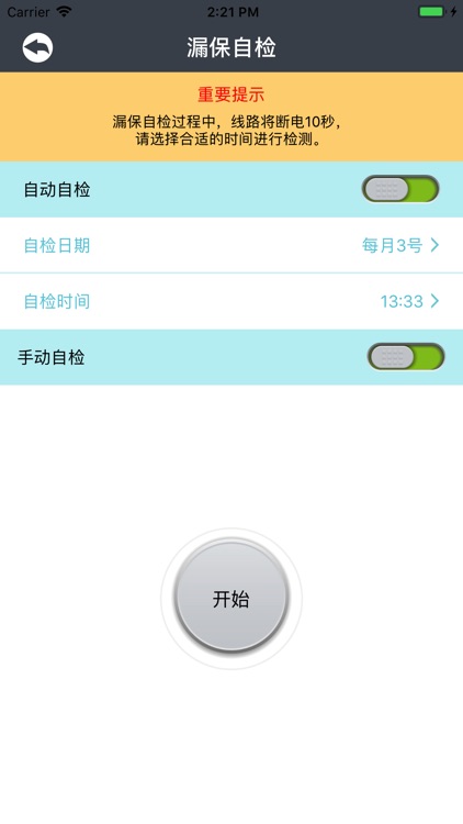 电气监测 screenshot-3
