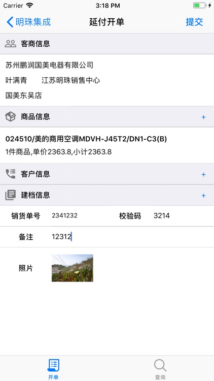 明珠集成 screenshot-8