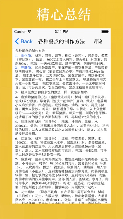 产妇孕妇食谱大全